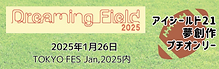 Dreaming Field 2025