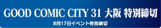 GOOD COMIC CITY 31 