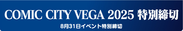 COMIC CITY VEGA 2025